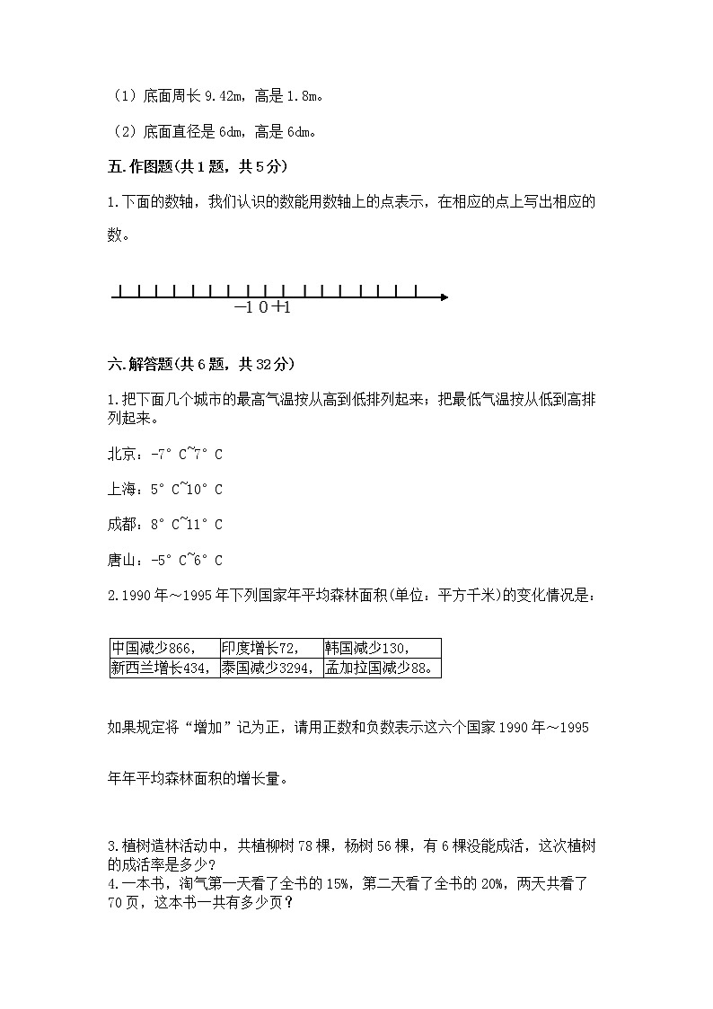 小学六年级下册数学 期末测试卷及参考答案（培优）第3页