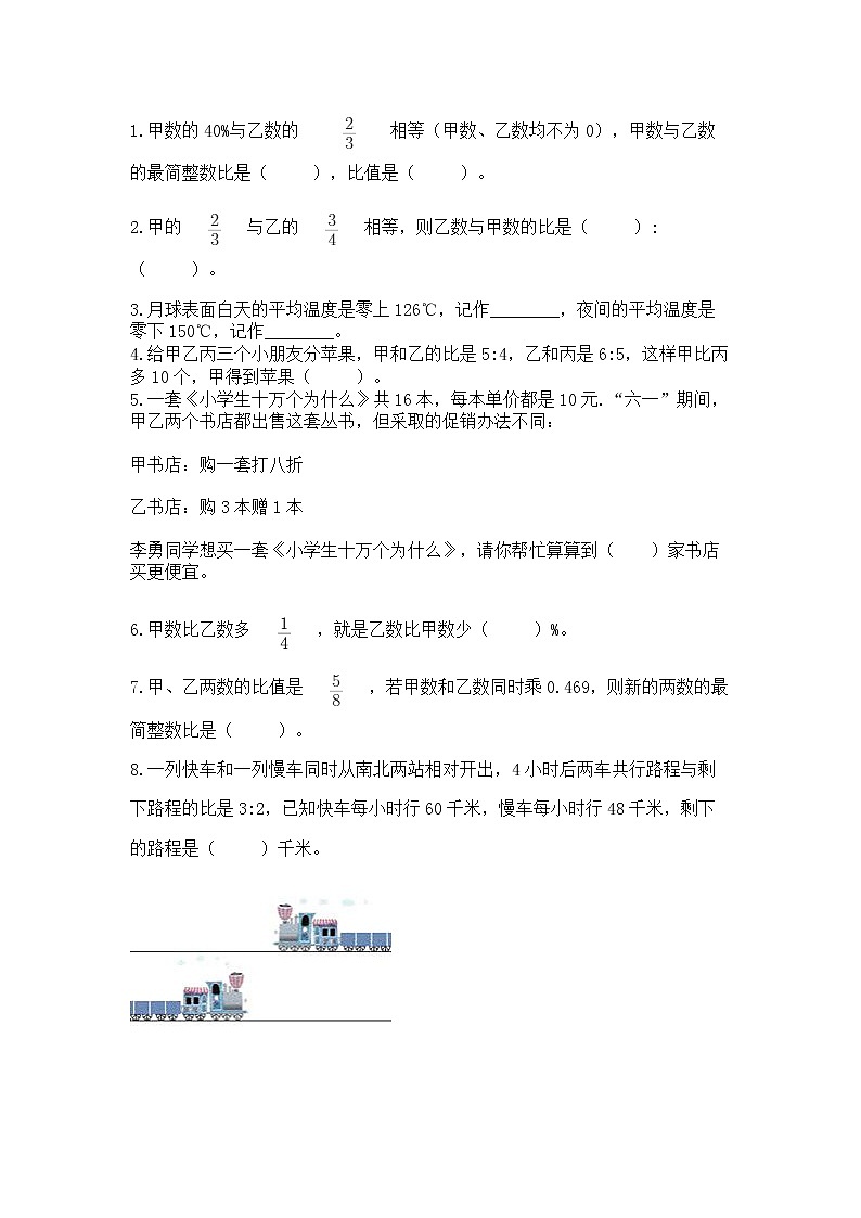 小学六年级下册数学 期末测试卷及答案参考第2页