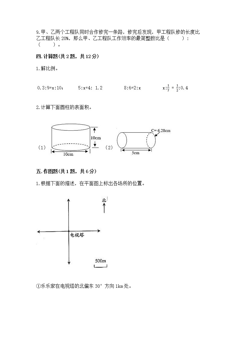 小学六年级下册数学 期末测试卷及答案参考第3页