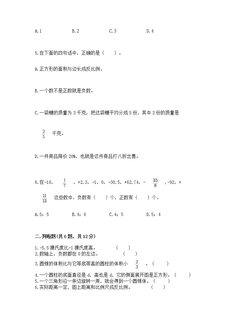 小学六年级下册数学 期末测试卷及答案（各地真题）02