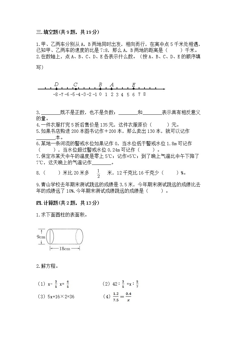 小学六年级下册数学 期末测试卷及答案（各地真题）03