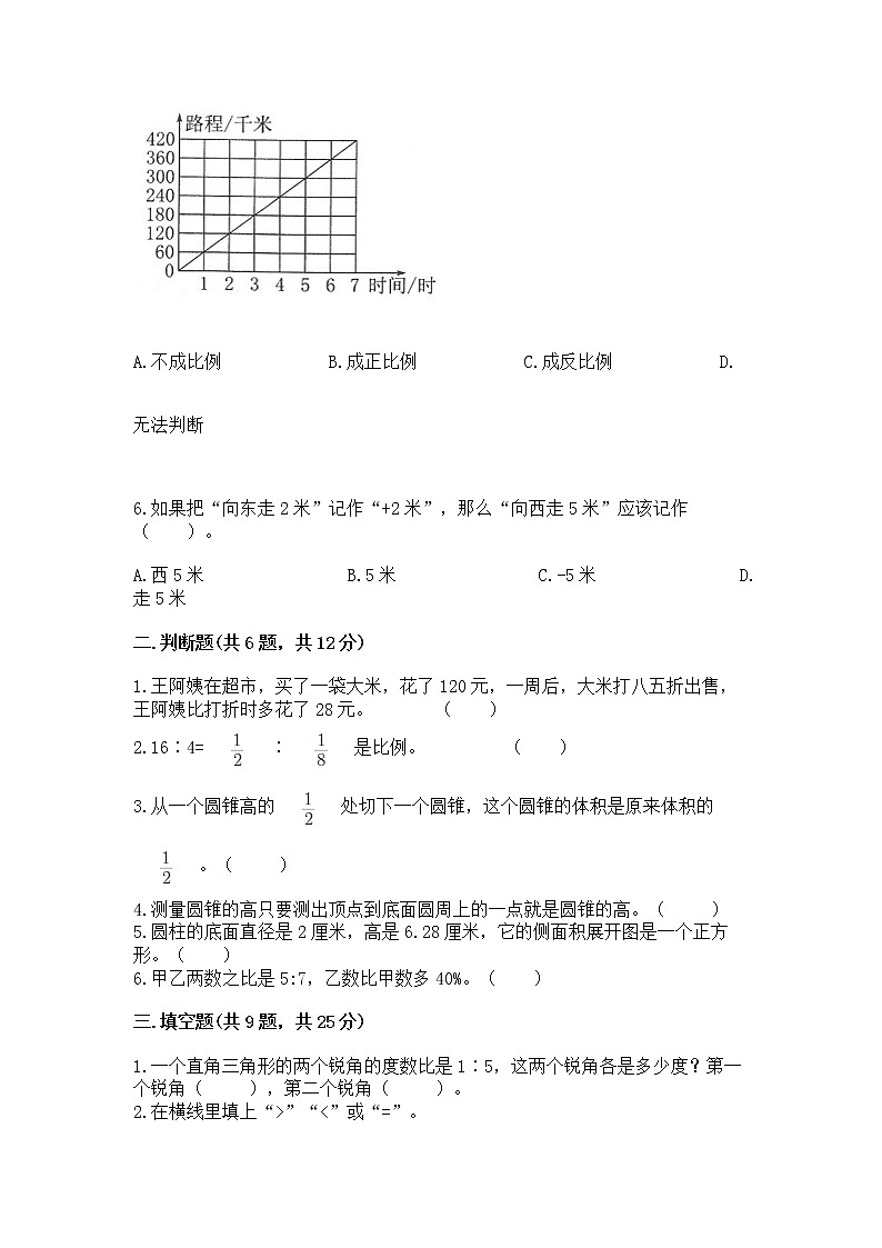 小学六年级下册数学 期末测试卷及参考答案（精练）第2页