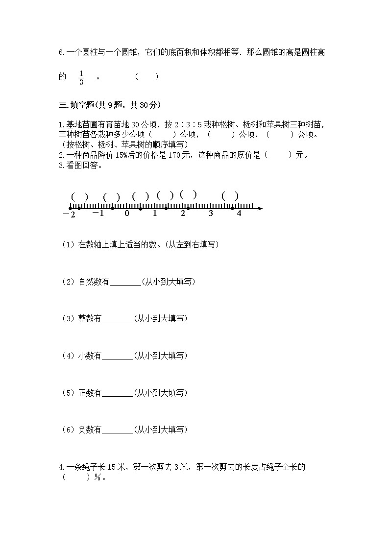小学六年级下册数学 期末测试卷及参考答案【满分必刷】第2页