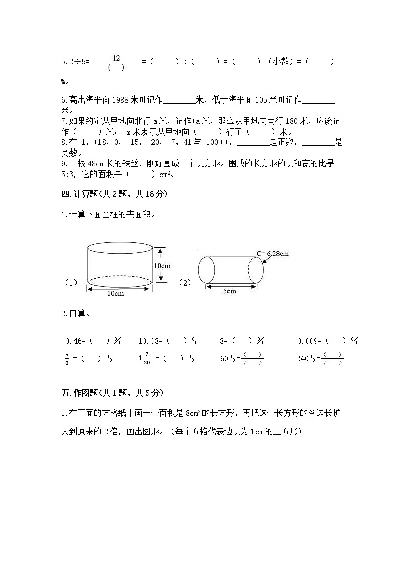 小学六年级下册数学 期末测试卷及参考答案【满分必刷】第3页