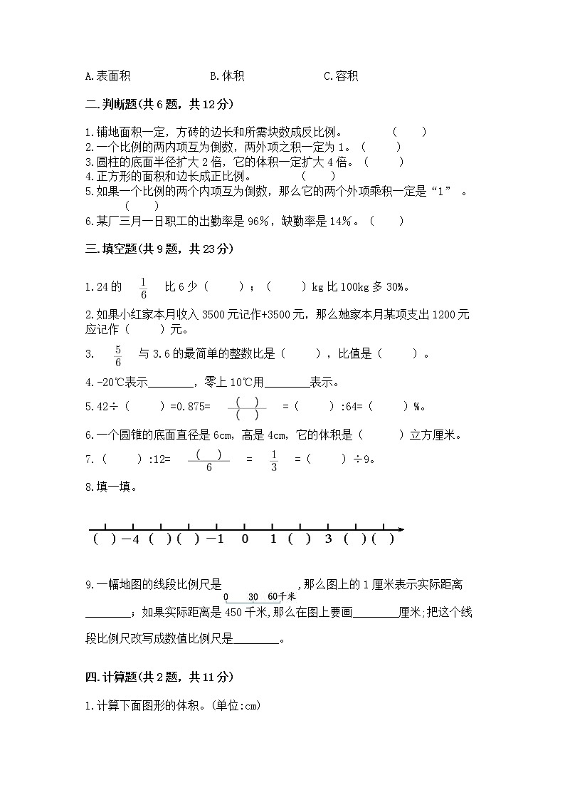 小学六年级下册数学 期末测试卷及参考答案（能力提升）02