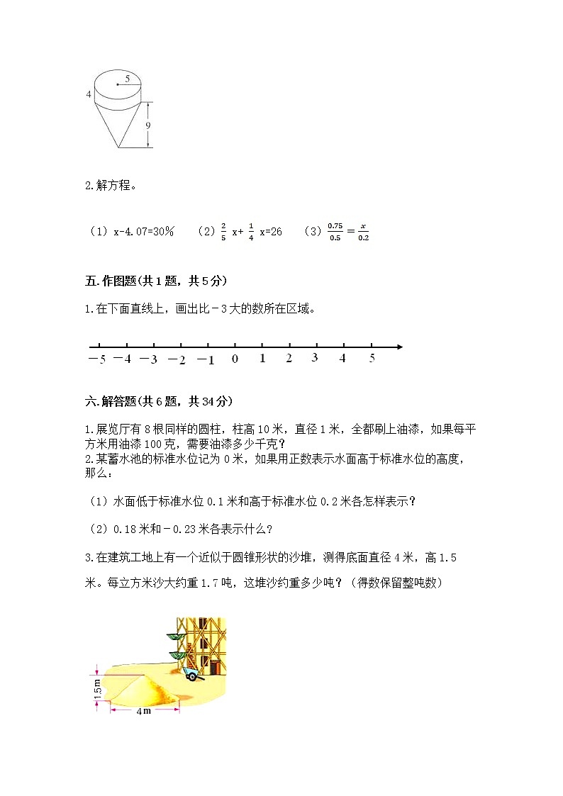 小学六年级下册数学 期末测试卷及参考答案（能力提升）03