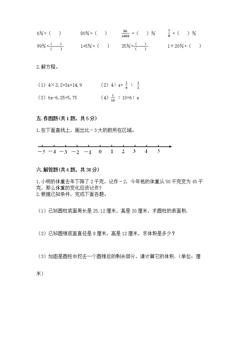 小学六年级下册数学 期末测试卷及参考答案（综合卷）第3页