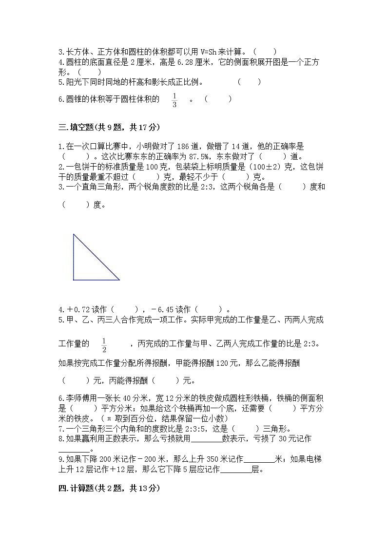 小学六年级下册数学 期末测试卷及答案【考点梳理】第2页