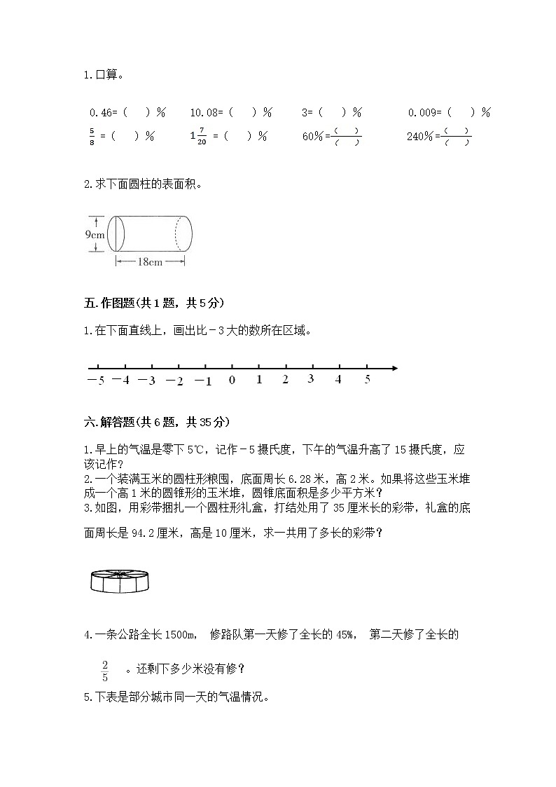 小学六年级下册数学 期末测试卷及答案【考点梳理】第3页