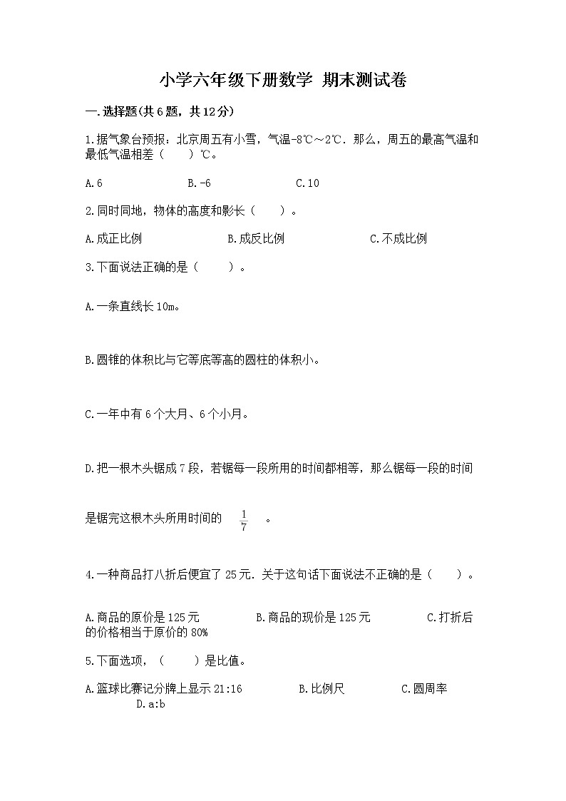 小学六年级下册数学 期末测试卷及参考答案【综合题】第1页