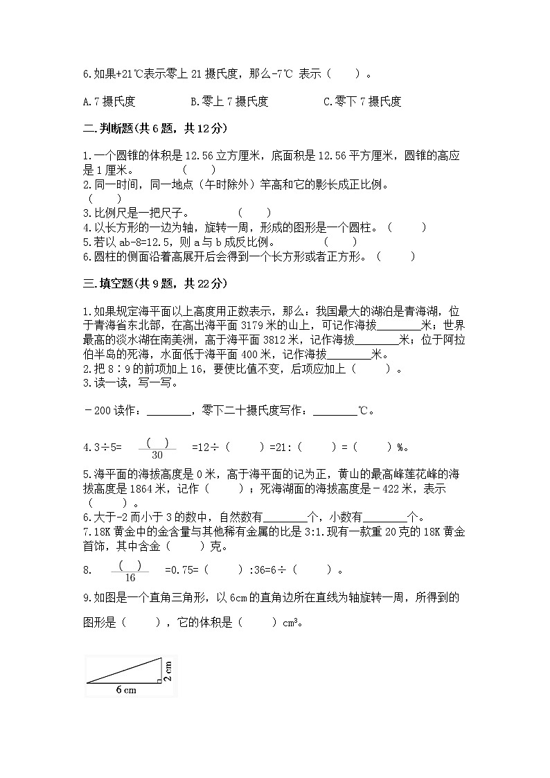 小学六年级下册数学 期末测试卷及参考答案【综合题】第2页