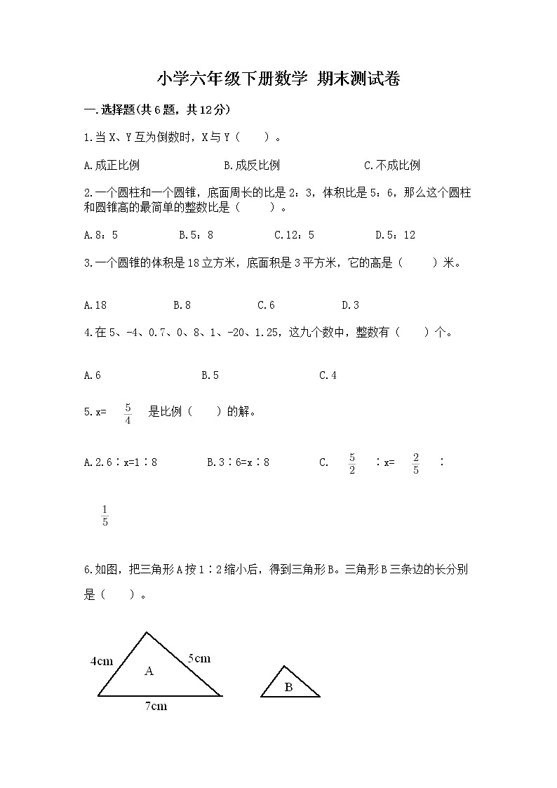 小学六年级下册数学 期末测试卷及参考答案【达标题】01