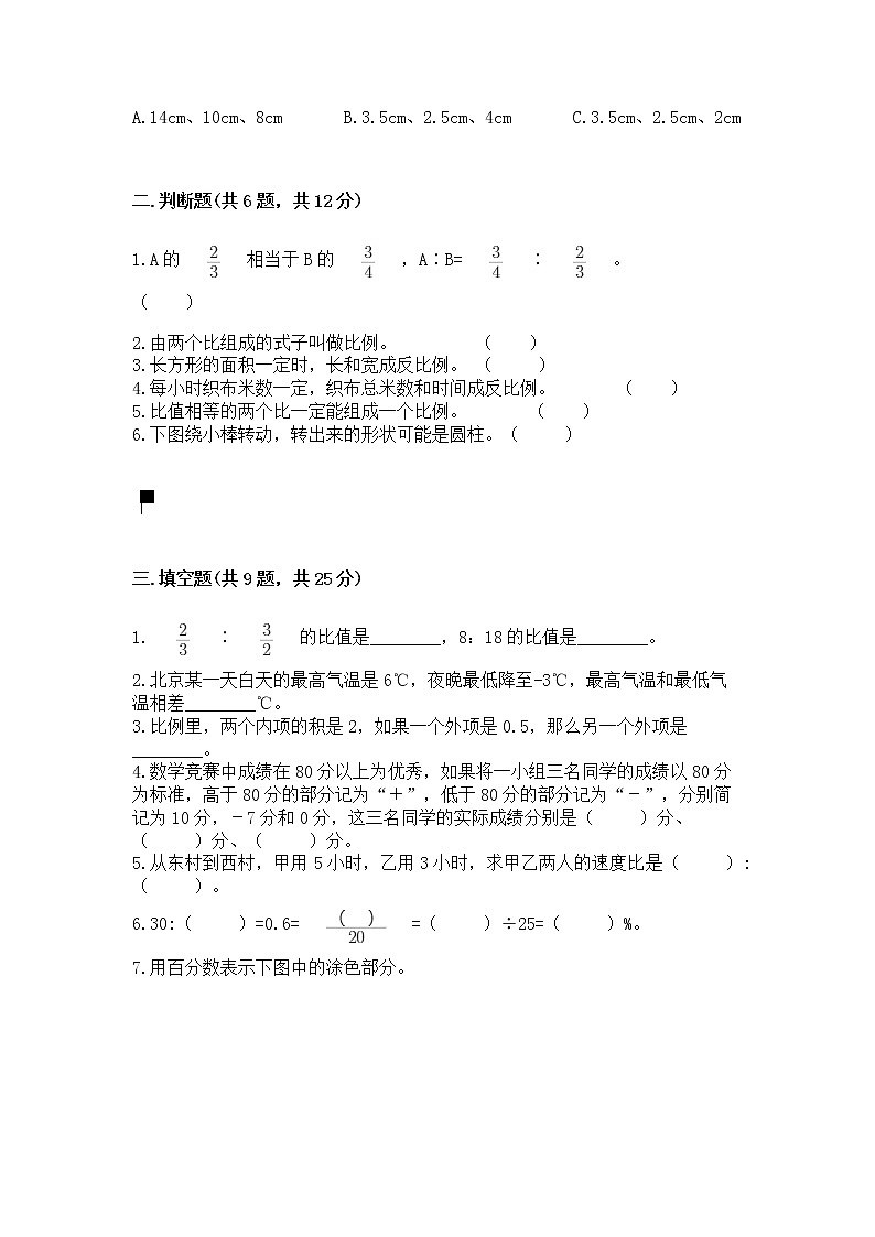 小学六年级下册数学 期末测试卷及参考答案【达标题】02