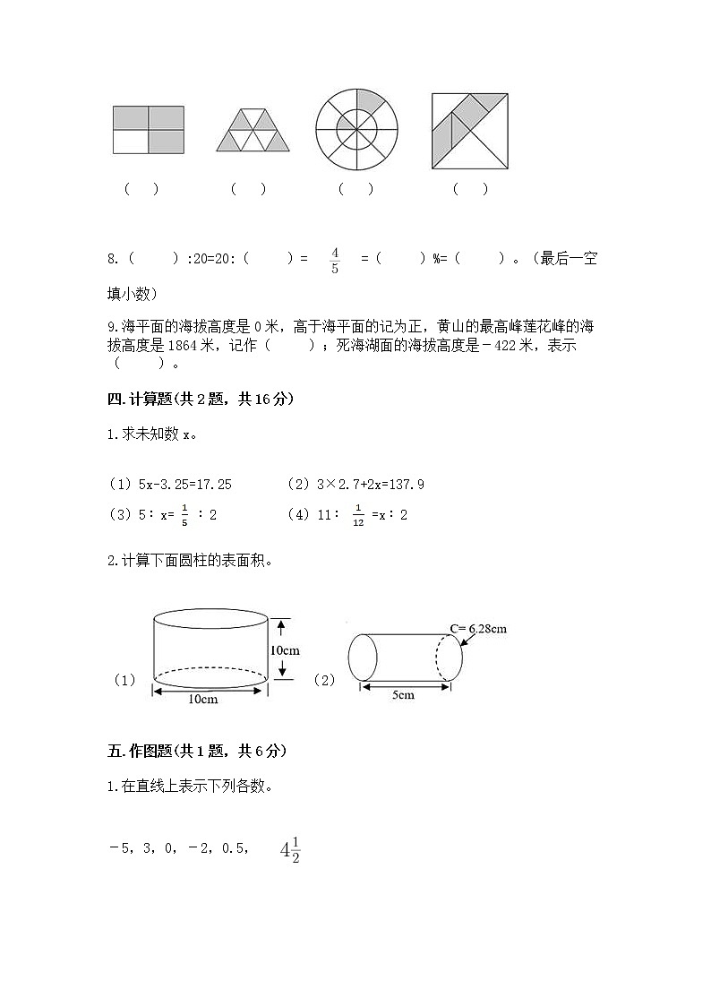 小学六年级下册数学 期末测试卷及参考答案【达标题】03