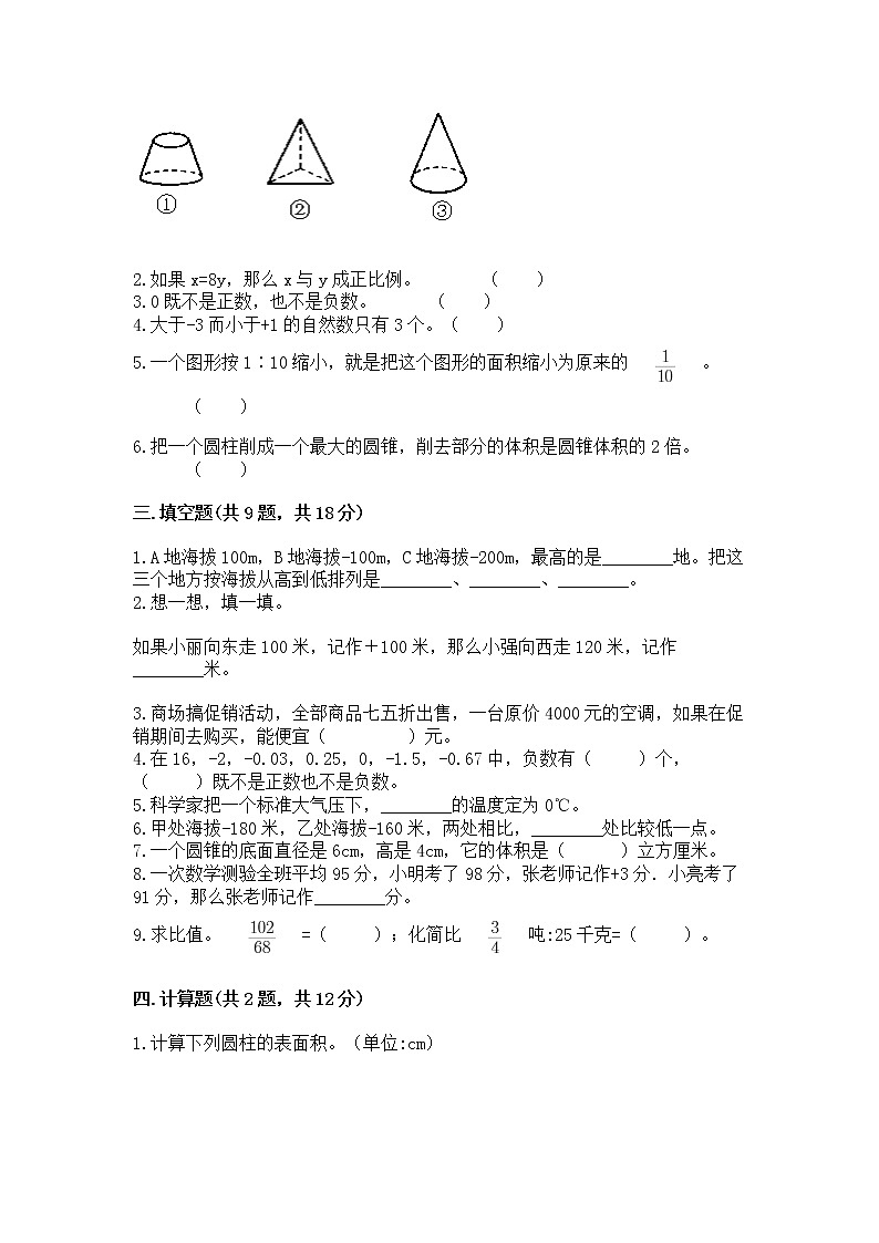 小学六年级下册数学 期末测试卷及答案【易错题】第2页