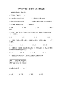 小学六年级下册数学 期末测试卷及参考答案【最新】