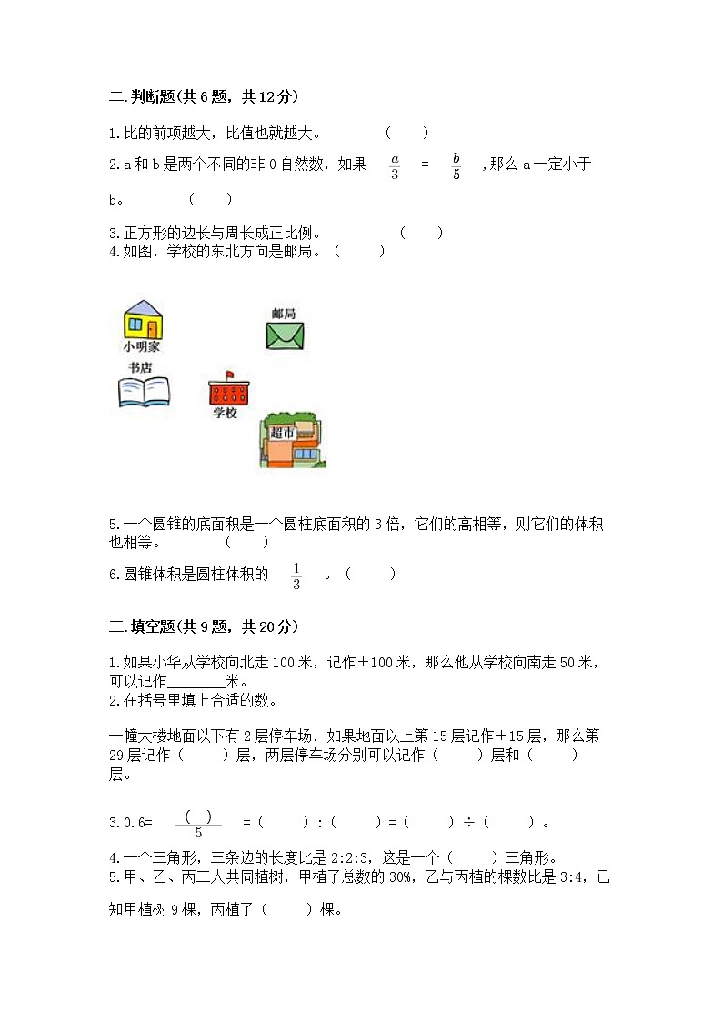 小学六年级下册数学 期末测试卷及参考答案【最新】第2页
