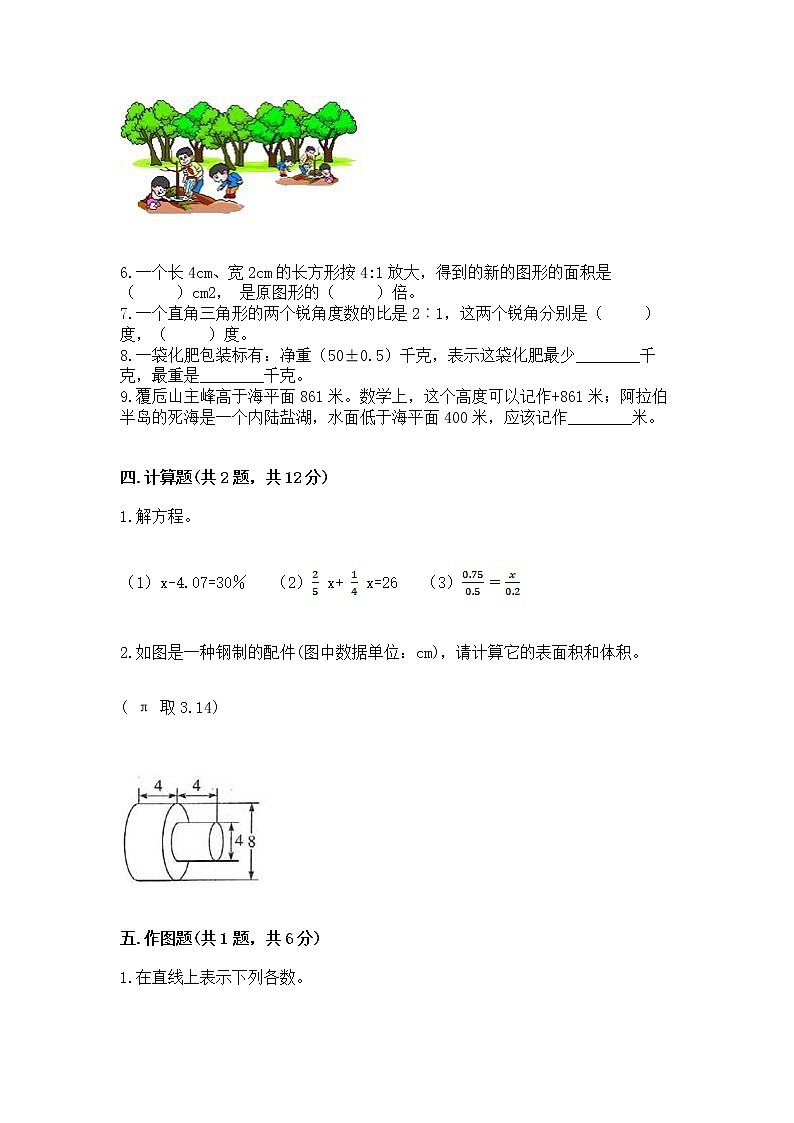 小学六年级下册数学 期末测试卷及参考答案【最新】第3页