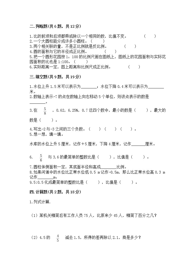 小学六年级下册数学 期末测试卷及参考答案【典型题】第2页