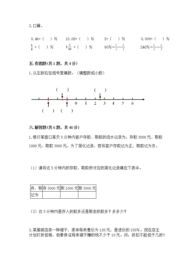 小学六年级下册数学 期末测试卷及参考答案【典型题】第3页