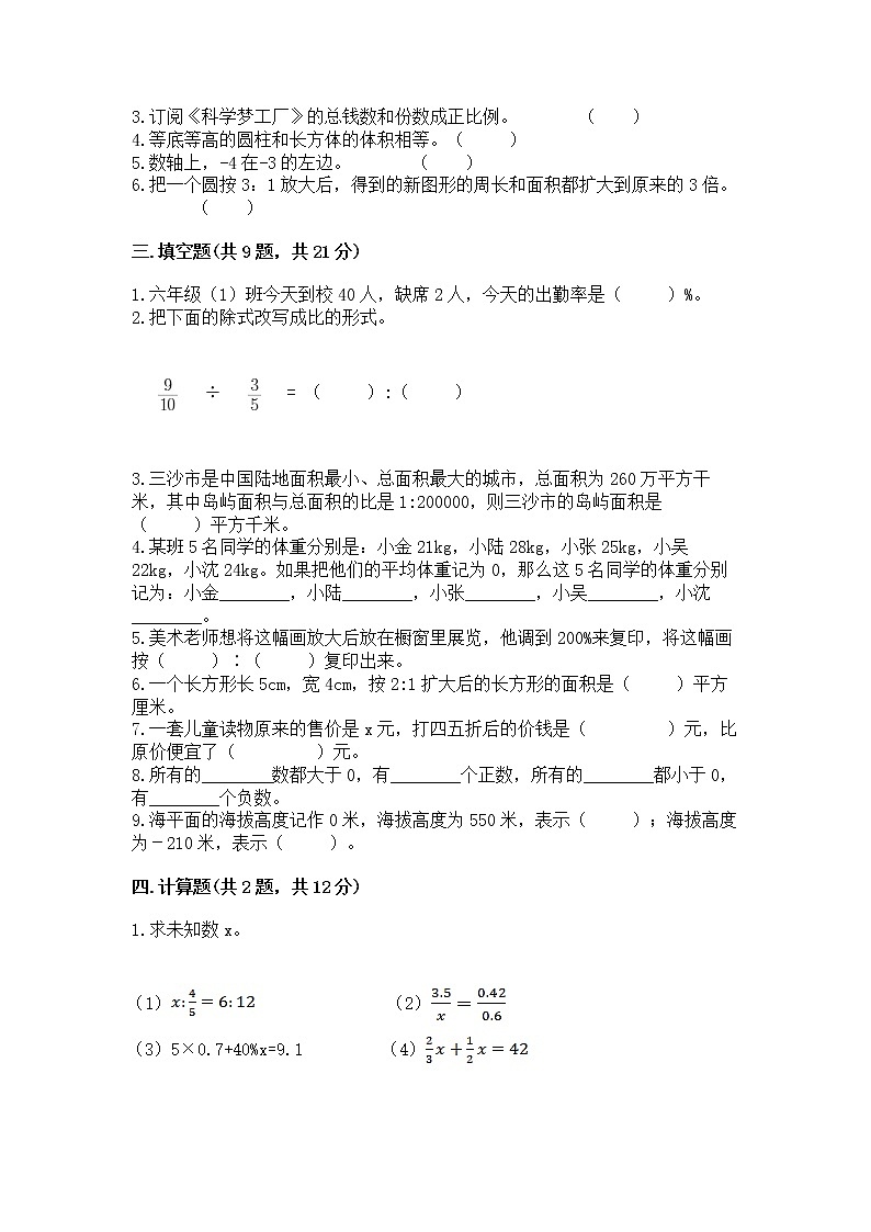 小学六年级下册数学 期末测试卷及参考答案【精练】第2页