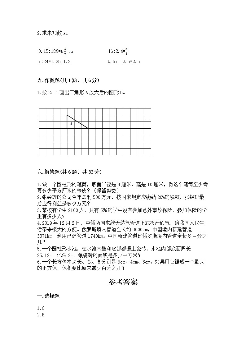 小学六年级下册数学 期末测试卷及参考答案【精练】第3页