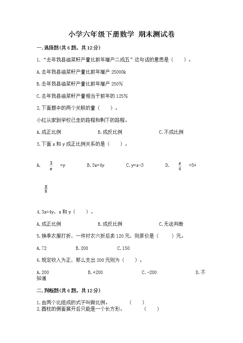 小学六年级下册数学 期末测试卷及参考答案（轻巧夺冠）第1页