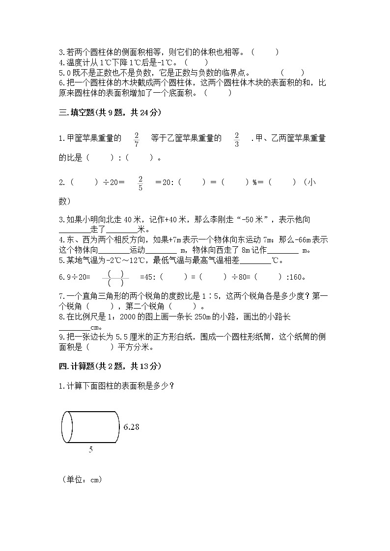 小学六年级下册数学 期末测试卷及参考答案（轻巧夺冠）第2页