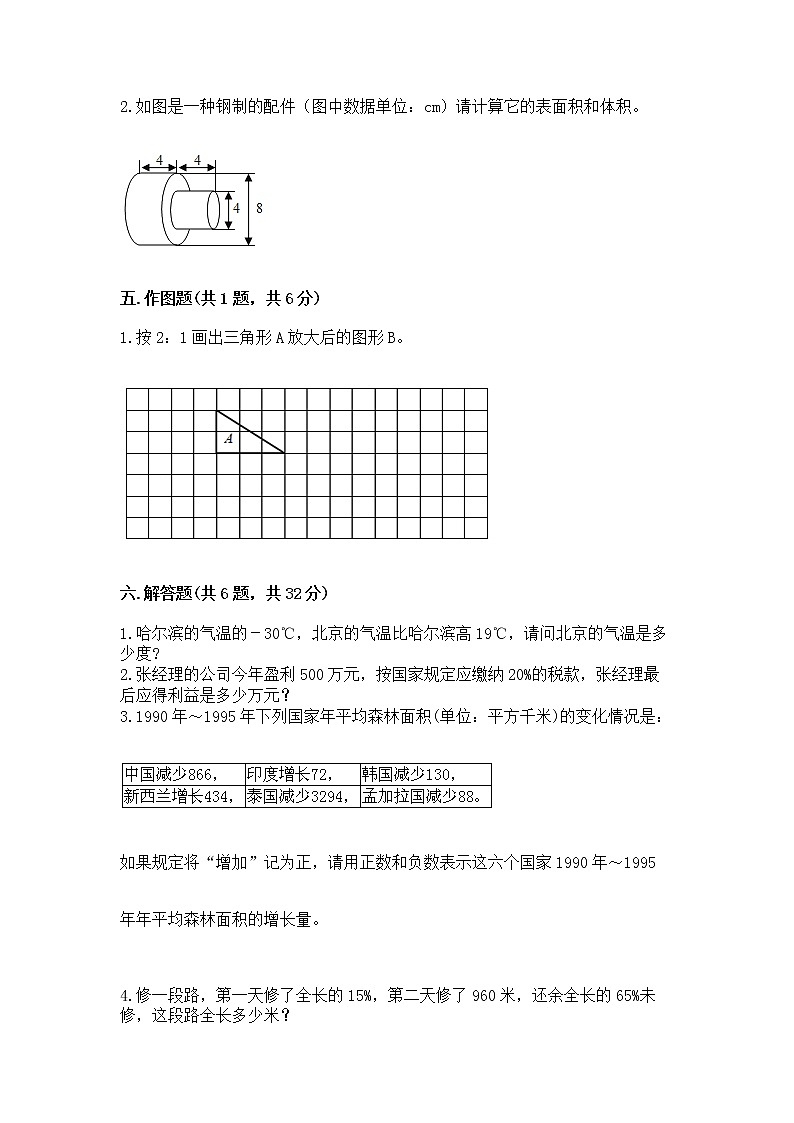小学六年级下册数学 期末测试卷及参考答案（轻巧夺冠）第3页
