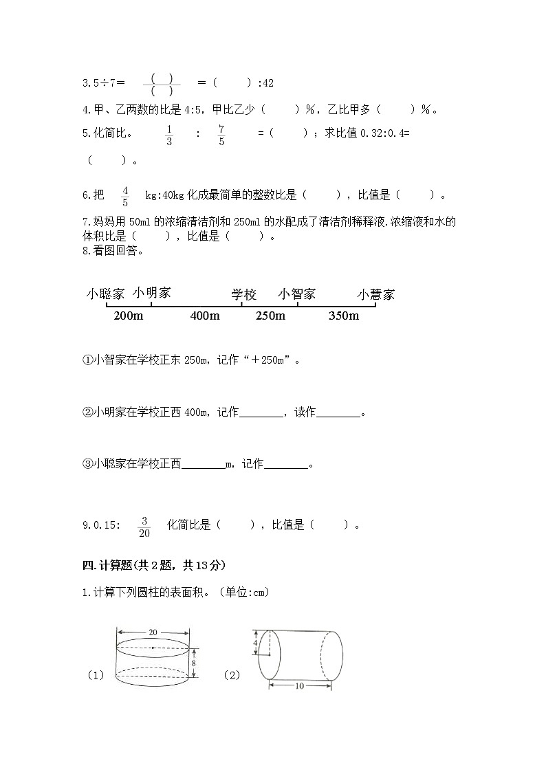 小学六年级下册数学 期末测试卷及参考答案【培优b卷】第2页