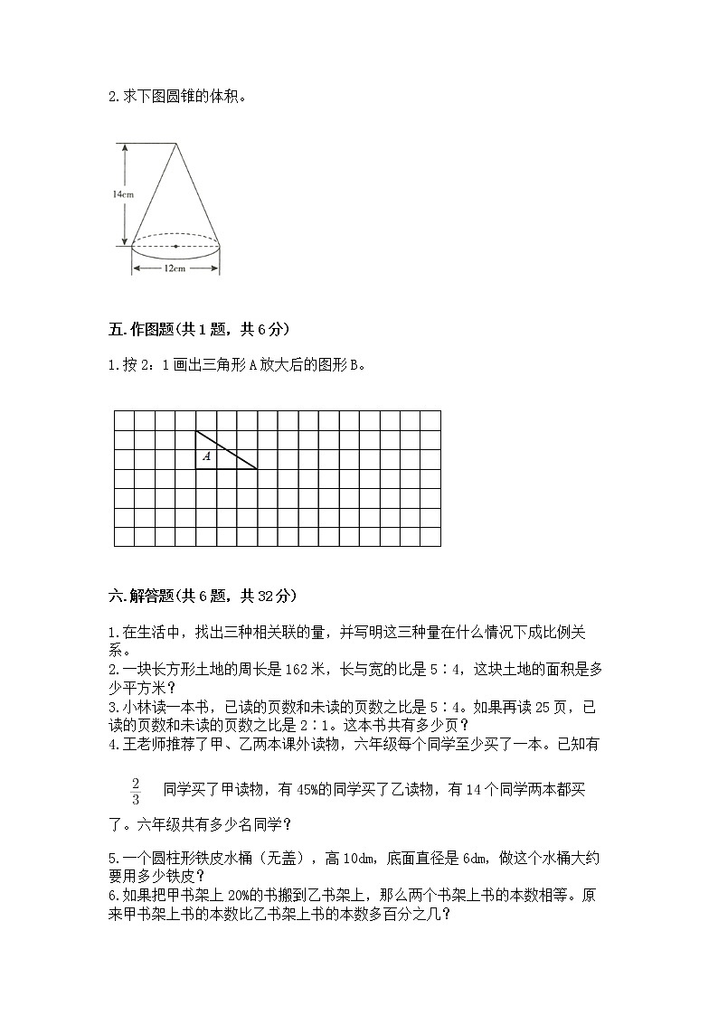小学六年级下册数学 期末测试卷及参考答案【培优b卷】第3页