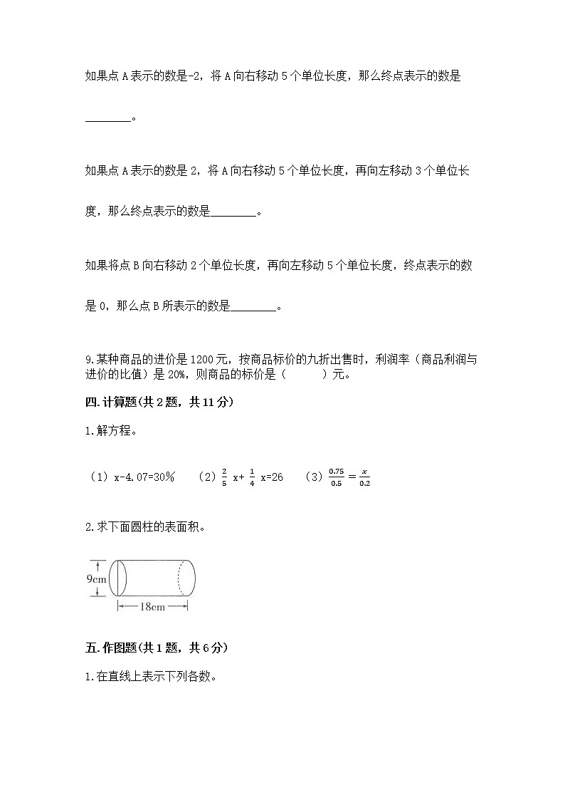 小学六年级下册数学 期末测试卷及参考答案【研优卷】第3页