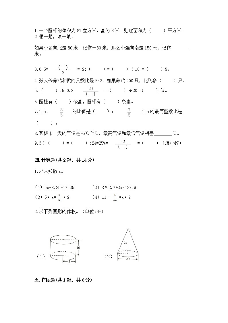 小学六年级下册数学 期末测试卷及完整答案（各地真题）02