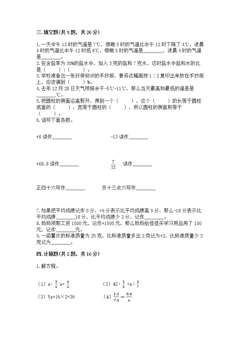 小学六年级下册数学 期末测试卷加答案解析第2页