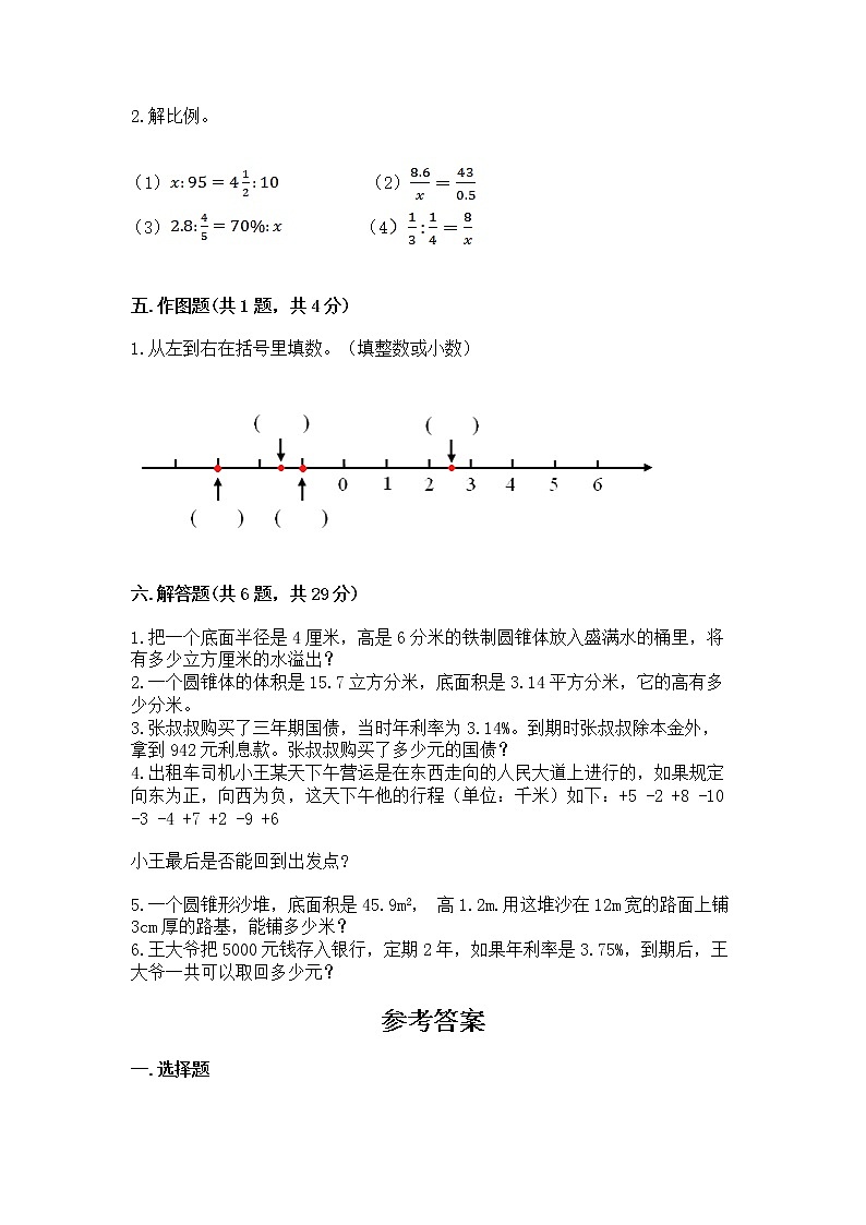 小学六年级下册数学 期末测试卷加答案解析第3页