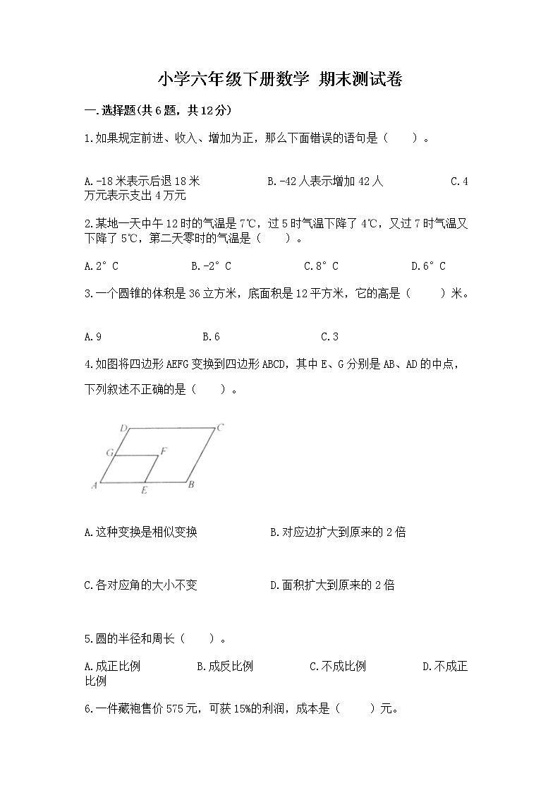 小学六年级下册数学 期末测试卷及完整答案（必刷）第1页