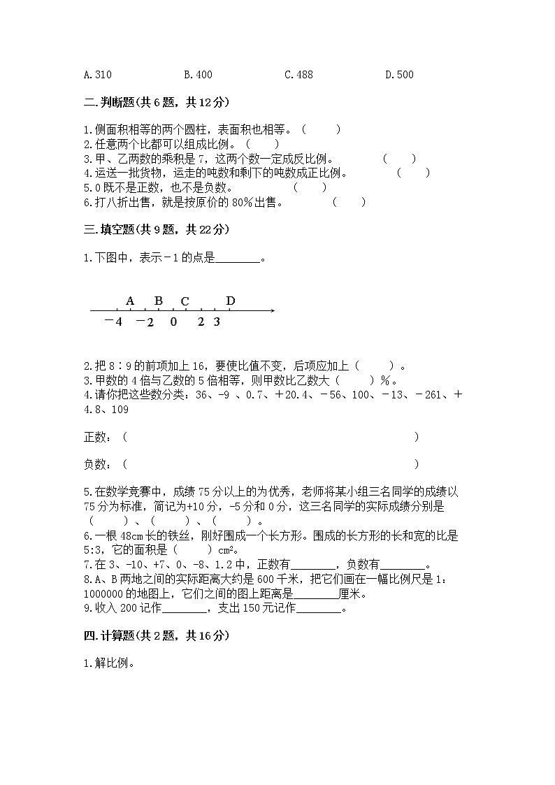 小学六年级下册数学 期末测试卷及完整答案（必刷）第2页