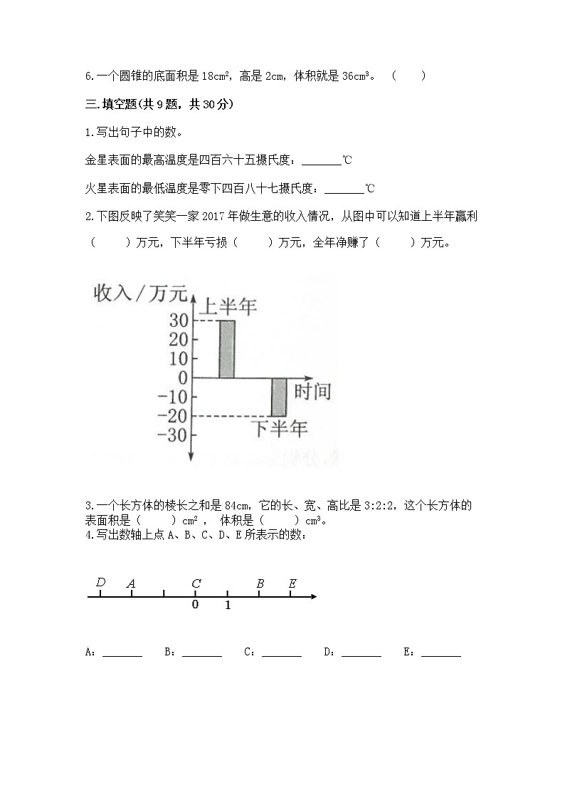 小学六年级下册数学 期末测试卷精品（必刷）02