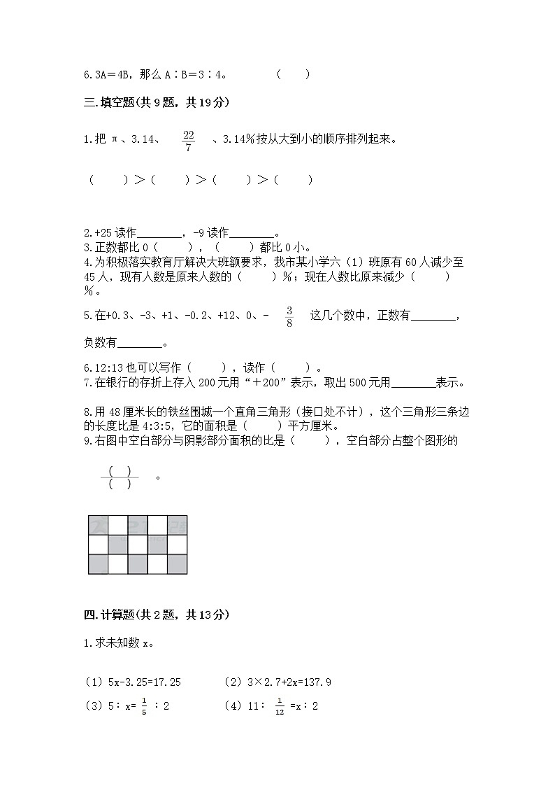 小学六年级下册数学 期末测试卷及完整答案【典优】第2页