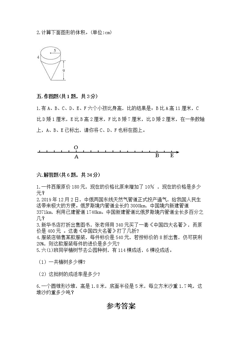 小学六年级下册数学 期末测试卷及完整答案【典优】第3页
