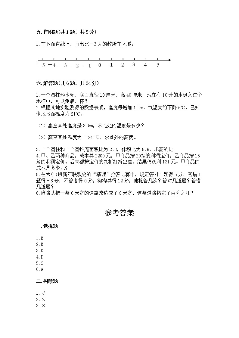 小学六年级下册数学 期末测试卷及完整答案【网校专用】第3页