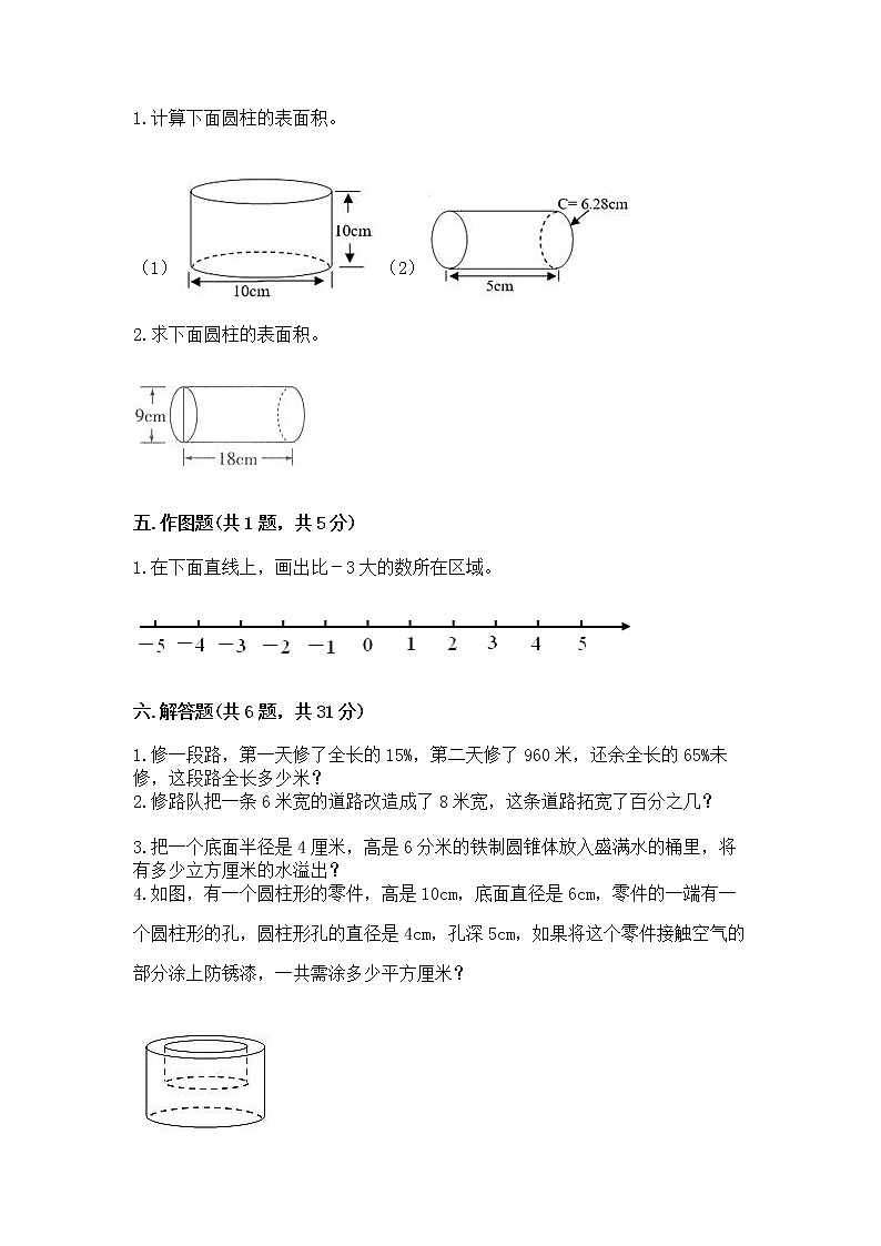 小学六年级下册数学 期末测试卷精品（名师推荐）第3页