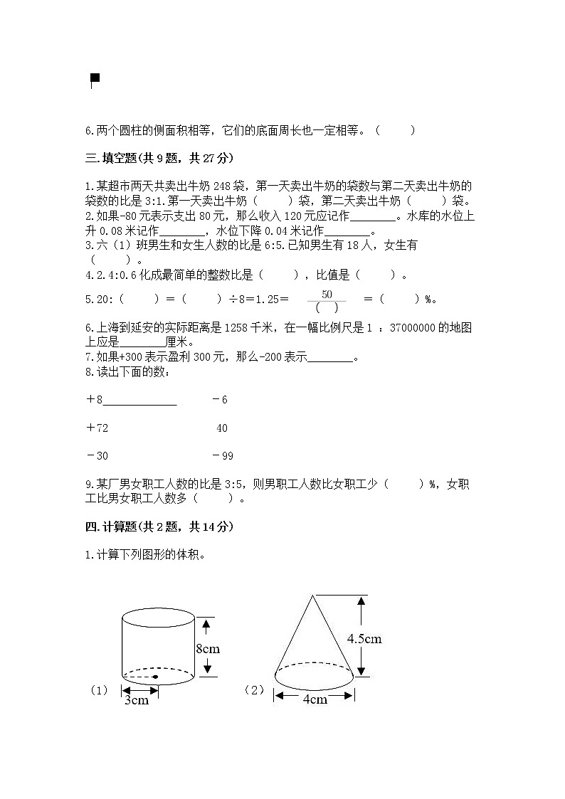 小学六年级下册数学 期末测试卷精品（各地真题）第2页