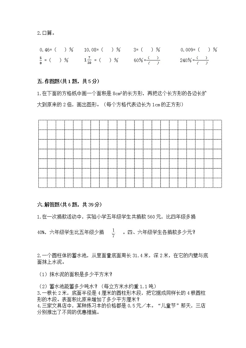小学六年级下册数学 期末测试卷精品（各地真题）第3页