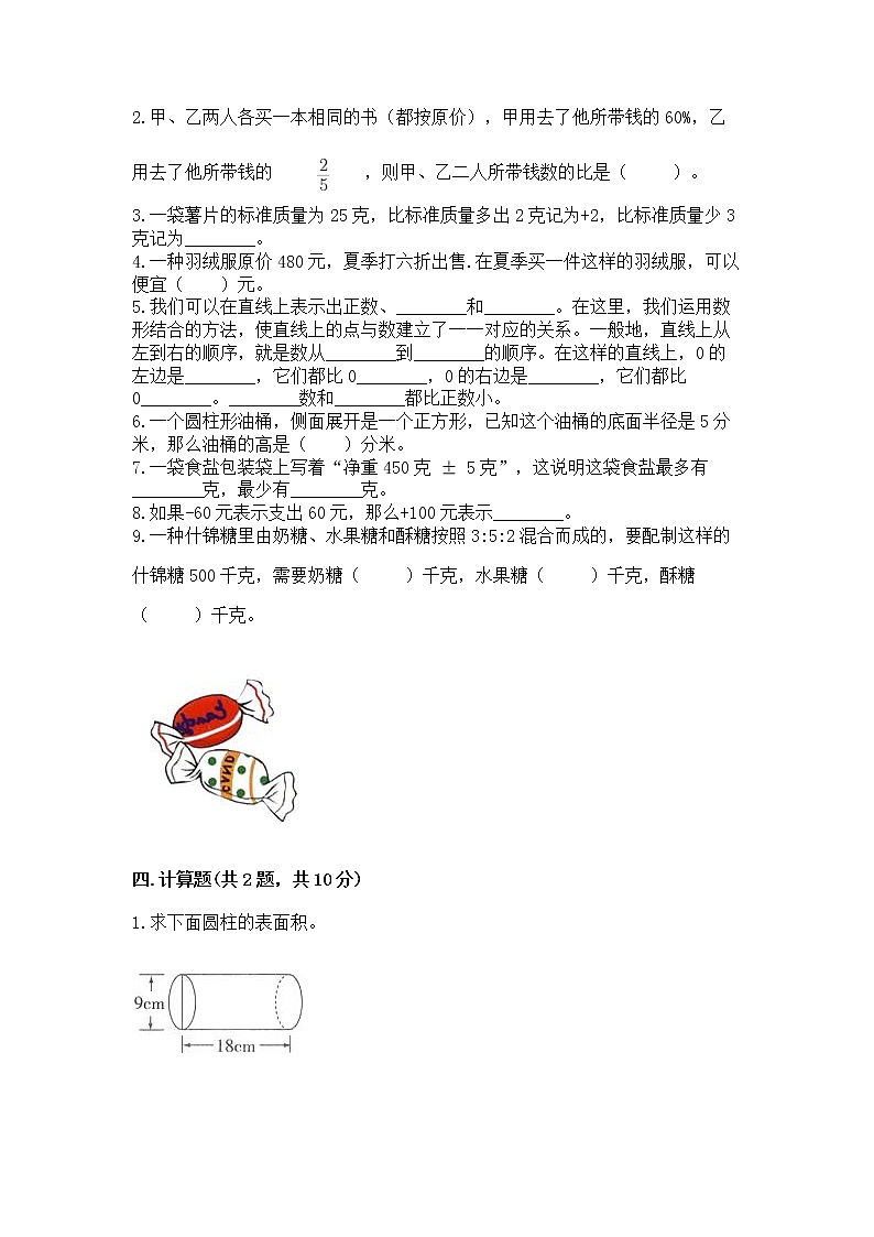 小学六年级下册数学 期末测试卷精品（综合题）第2页