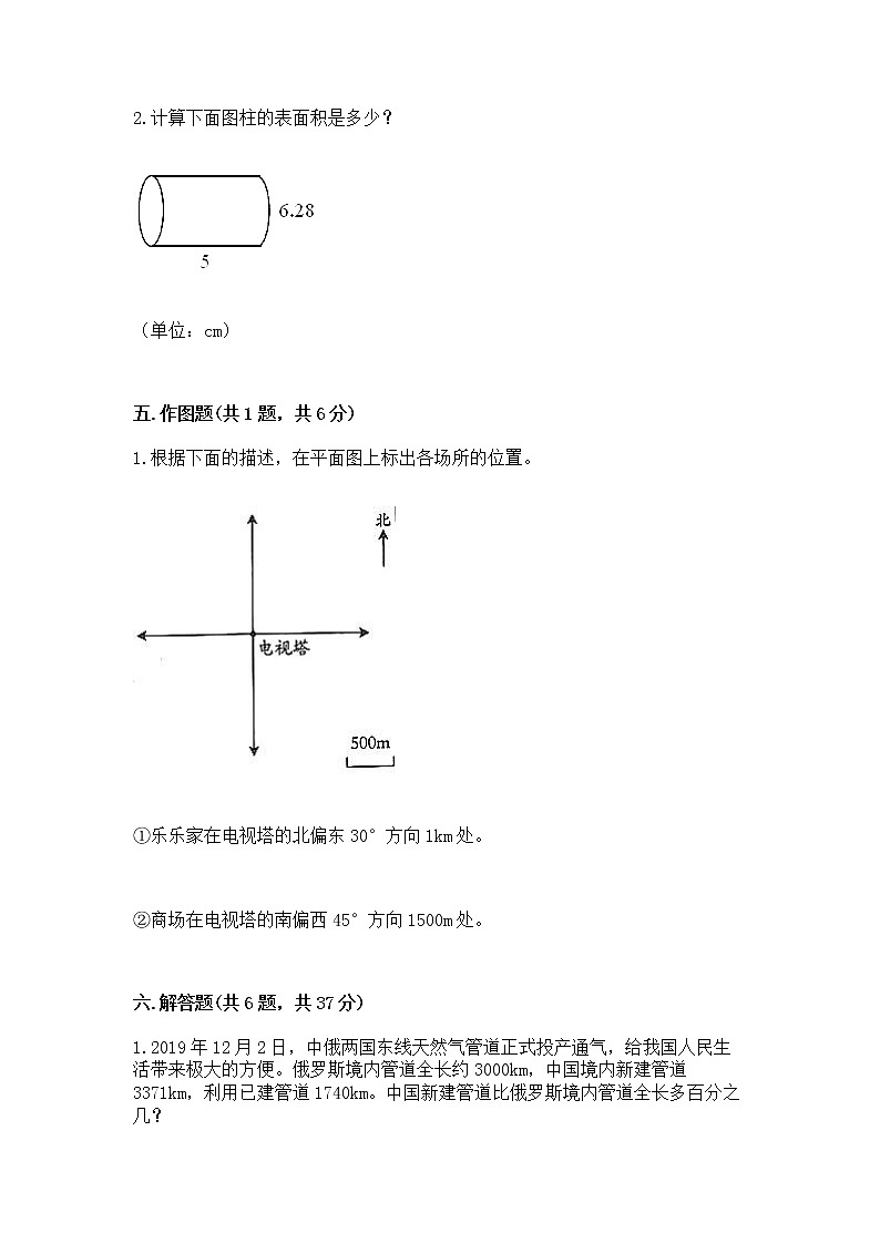 小学六年级下册数学 期末测试卷精品（综合题）第3页