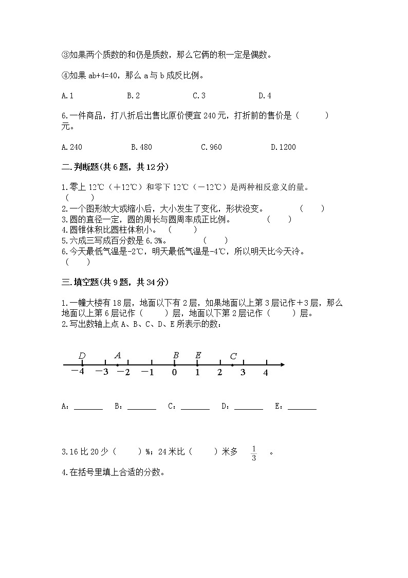 小学六年级下册数学 期末测试卷及完整答案1套第2页