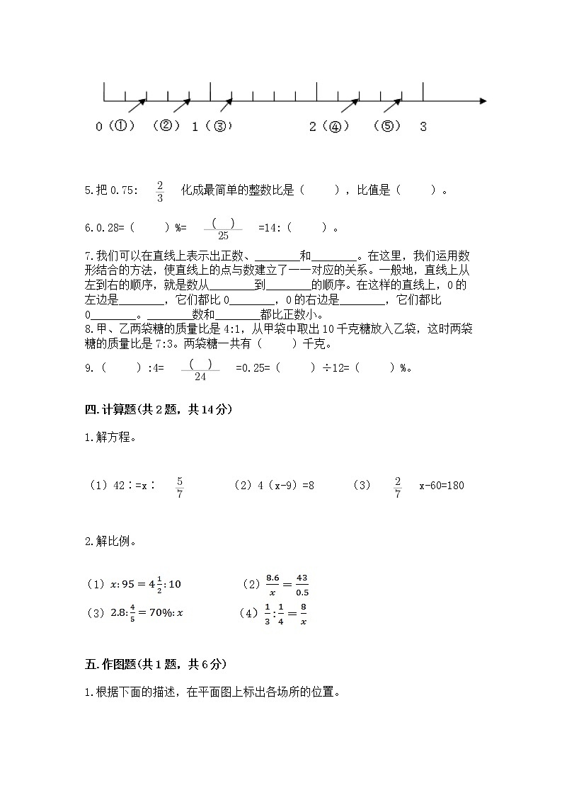 小学六年级下册数学 期末测试卷及完整答案1套第3页
