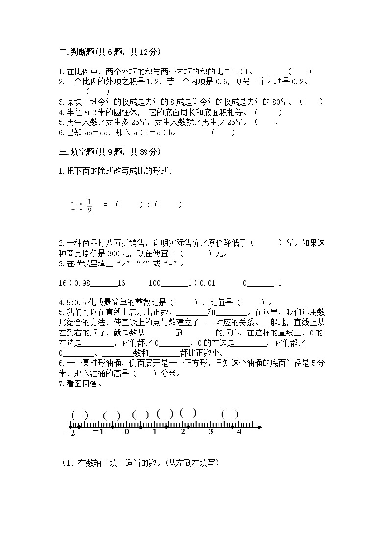 小学六年级下册数学 期末测试卷精品（夺冠系列）第2页