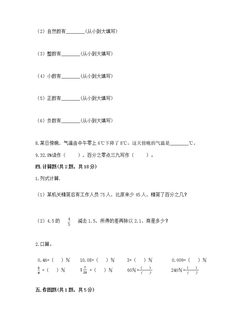 小学六年级下册数学 期末测试卷精品（夺冠系列）第3页